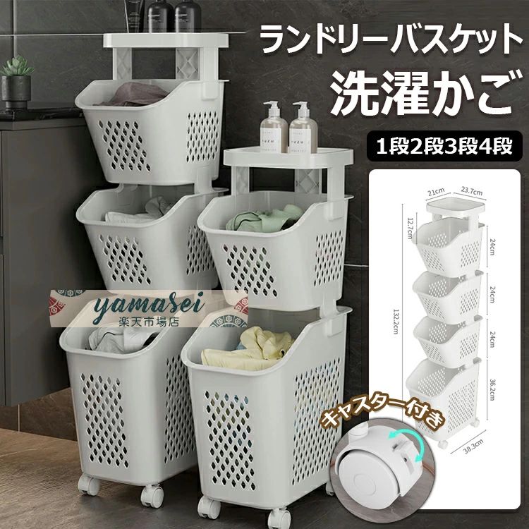 Rakuten - 組み立て簡単 洗える インテリア雑貨 収納 バスケット 衣類収納 隙間収納 収納ラック 洗濯かご かご 取り外し可能なランドリーワゴン おしゃれ キャスター付き 収納ラック 脱衣所 洗濯かご ランドリー収納 大容量 1段2段3段4段 ランドリーバスケット