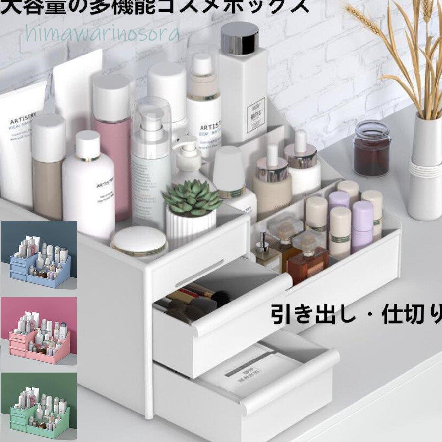 プレゼント オフィス 雑貨収納 化粧品 小物入れ 机上 大容量 化粧ケース 卓上 仕切...