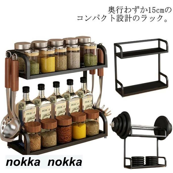 Rakuten - スリム 調味料ラック 奥行き15cm 2段 おしゃれ スパイスラック 調味料 収納 ラック 北欧 シンク上ラック 卓上ラック キッチン収納 省スペース キッチンラック コンパクト 調味料棚 吊り下げ フック付き ブラック