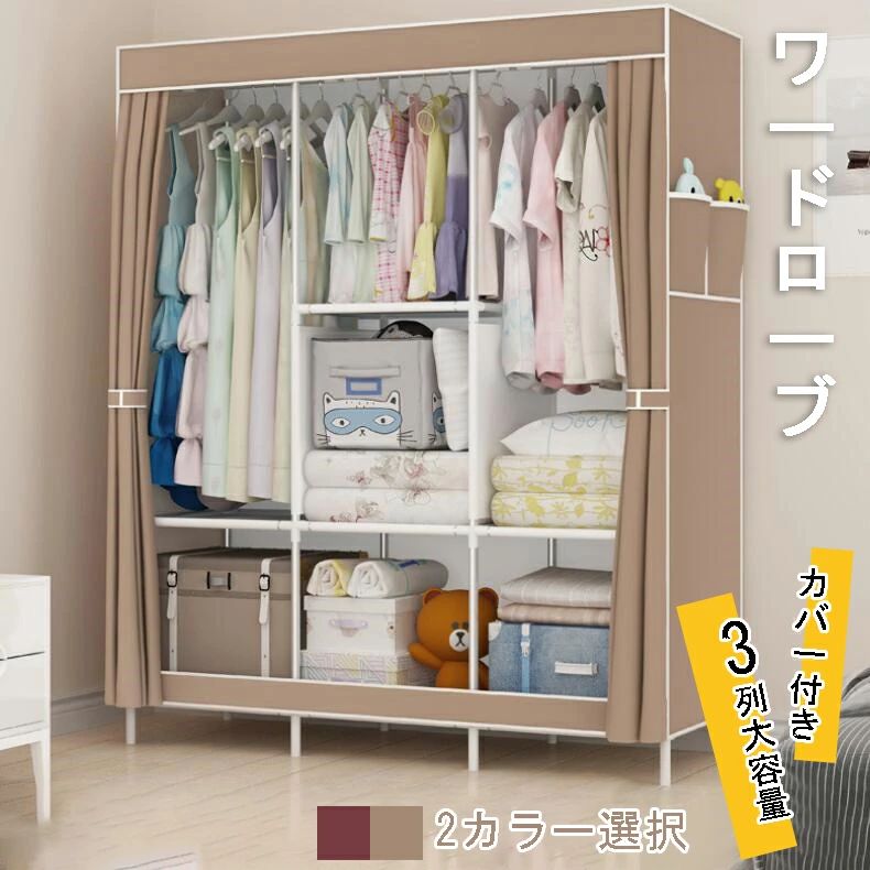 乐天商城 - ワードローブ おしゃれ クローゼット 3列 大容量 収納 カバー付き ラック ハンガー 衣類収納 軽量 カーテン 組み立て式