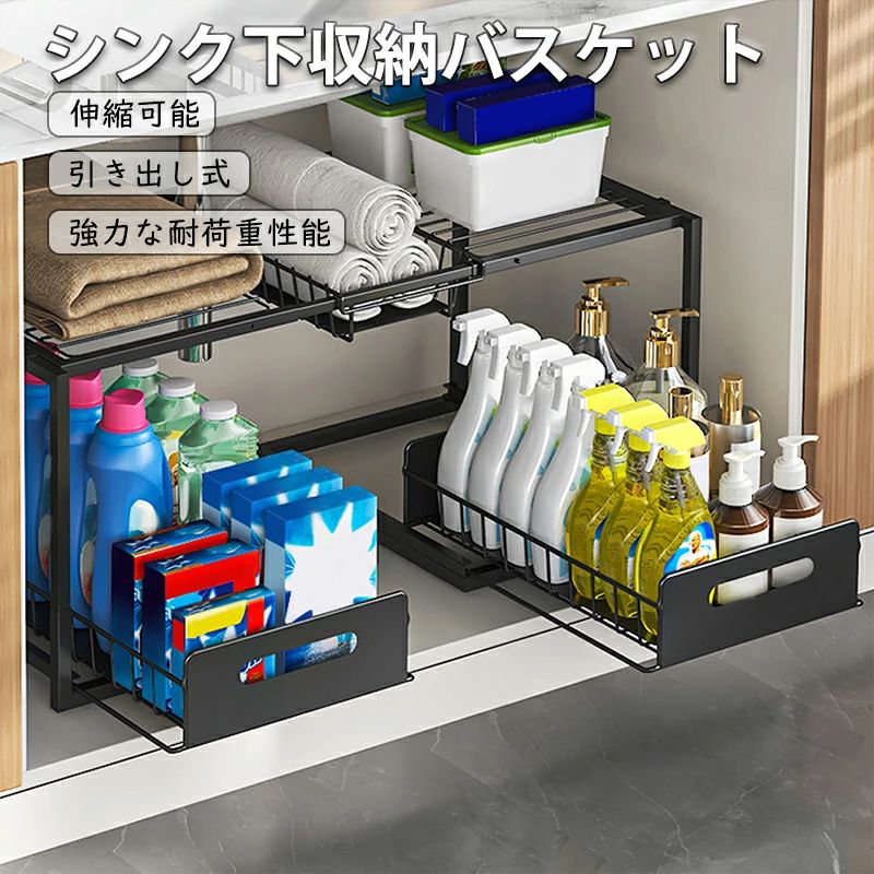 Rakuten - シンク下 収納 スライド 引き出し ラック キッチン収納 調味料 調味料ラック シンク下収納バスケット 隙間収納 キッチン 台所 収納棚 おしゃれ シンプル 省スペース 新生活 一人暮らし シンク下引き出し 伸縮可能 65cm-73cm