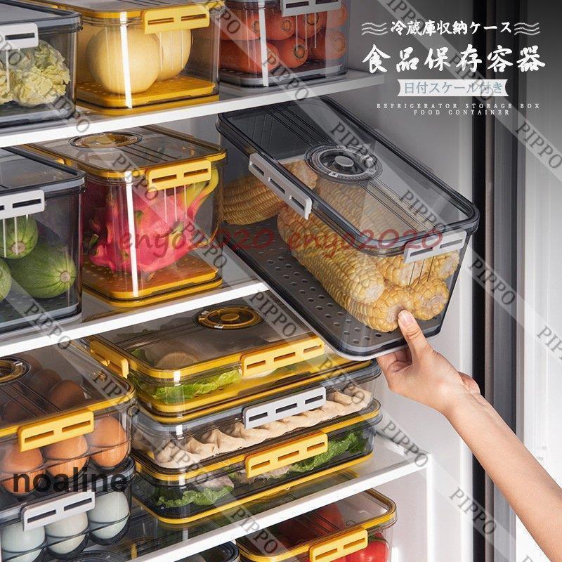 キッチン 収納ケース 冷蔵庫収納ケース 食品保存容器 野菜 果物収納 冷蔵庫 整理 整頓 蓋付き 通気穴付き ボックス ストッカー 水切り 日付スケール付き