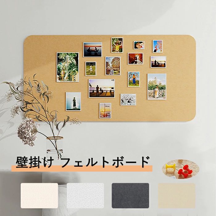 Rakuten - コルクボード フェルト製 ボード 掲示板 壁掛け メッセージボード フォトフレーム DIY おしゃれ かわいい ポストーカード 写真 掲示板 ディスプレイボード ウェルカムボード クリップピン 設置簡単 壁掛け写真飾り 写真 インテリア 思い出