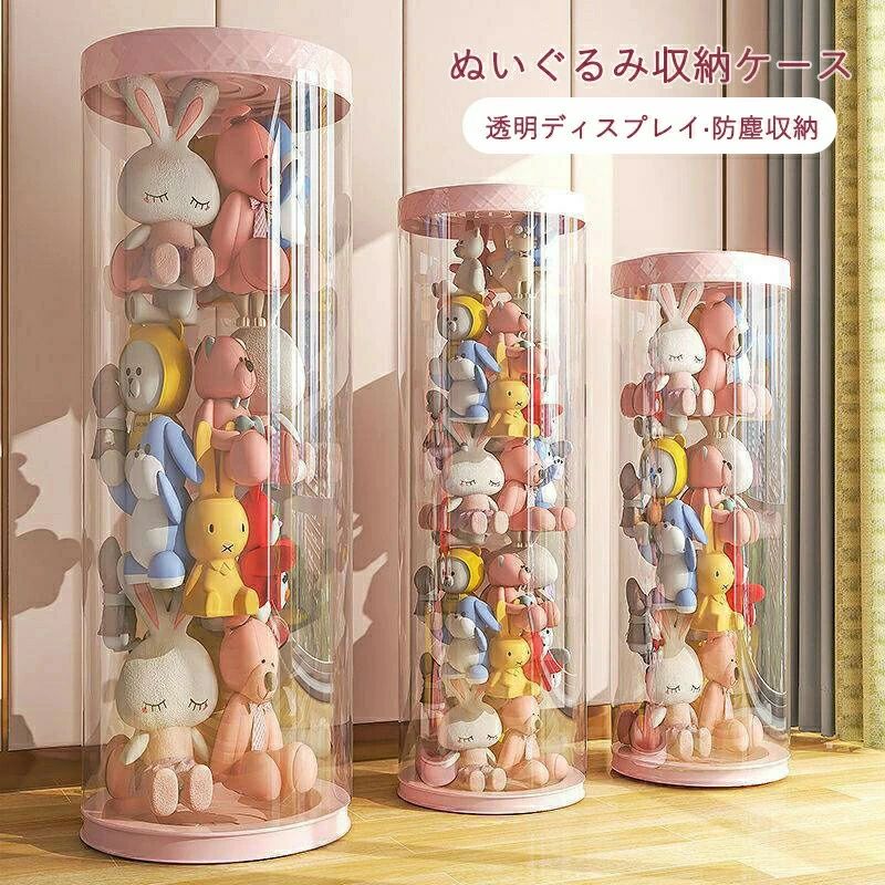 回 大容量 ぬいぐるみ 収納ボックス 収納ケース 円柱 収納 透明