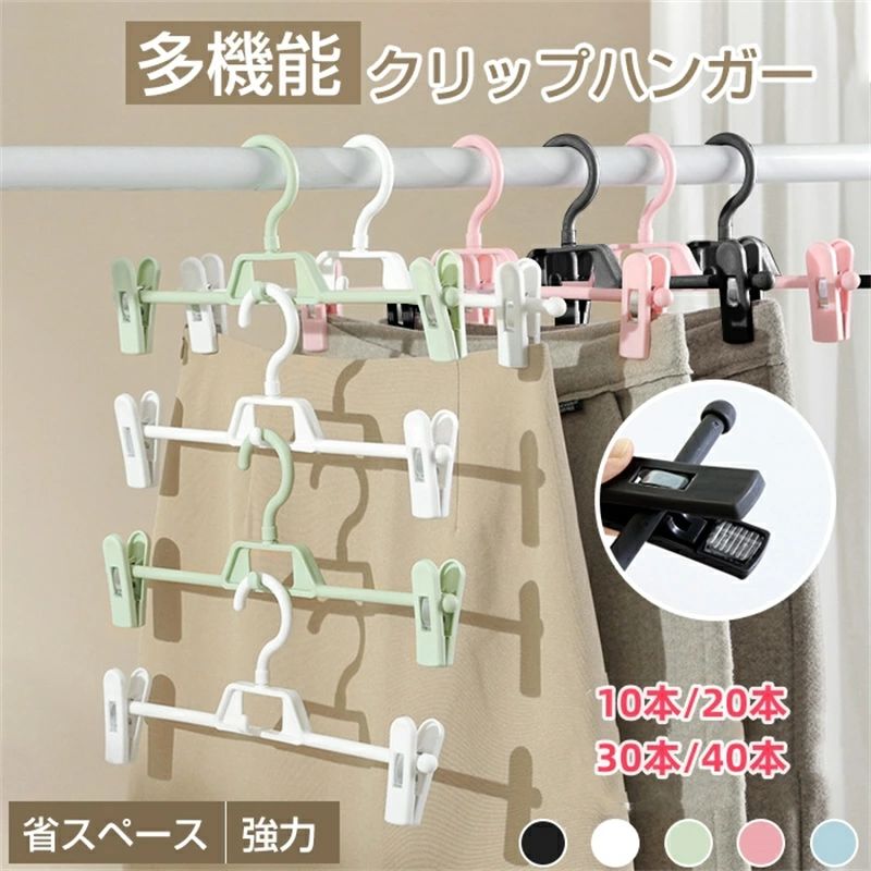 スカートハ ハンガー 20本 ズボンハンガー 30本 スリム収納 40本