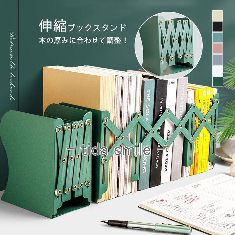 Rakuten - おしゃれ ブックエンド ブックスタンド 伸縮 スタ 倒れない 卓上