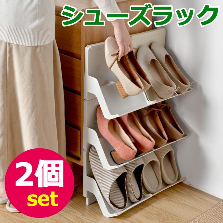 おしゃれ スリム スリッパラック シューズラック 組み 2個セット
