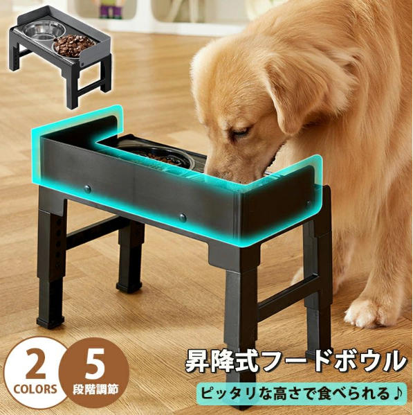 乐天商城 - フードボ フードスタンド 大型犬 中型犬 犬 ペット 早食い防止 選べる2色 折り畳み可能 高さ調節 食器台 昇降式フードボウル犬用