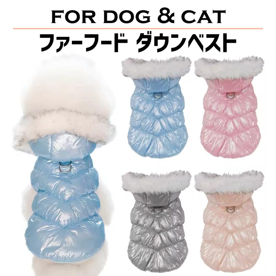 Dリング ハーネス ボタン パーカー フード ダウンジャケット ダウンベスト ライトダウン 犬服 服 犬