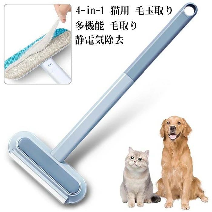 お手入れ用品 多機能 毛玉除去ブラシ 絨毯/衣類/カーペット/布団 乾湿両用 繰り返し使用可 猫毛髪掃除 ペット毛対応 抜け毛取り用品 犬用 4in1 抜け毛取りクリーナー 抜け毛取り 猫用 毛玉取り ワイパー 毛玉カット 抜け毛 猫の毛取り 毛玉取り 猫