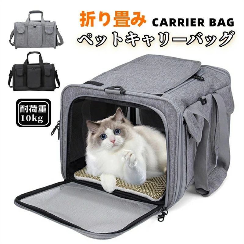2way ペット キャリーバッグ 折りたたみ ショルダー ペットキャリー 犬 猫 キャリーバッグ ペットキャリーケース 小型犬用 おしゃれ お出かけ用 マット付き 通気性 飛び出し防止リード ドライブ 旅行 キャンピング 通院 災害避難用 10kg耐荷