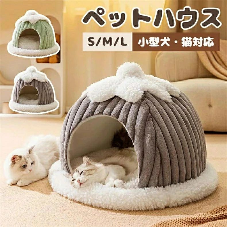 乐天商城 - ペットベッド 猫 ベッド ペットハウス 犬ベッド 犬 ハウス 猫ベッド ドーム型 半密閉式 犬ベッド 犬小屋 保温防寒 小型犬 猫 ウサギ 秋