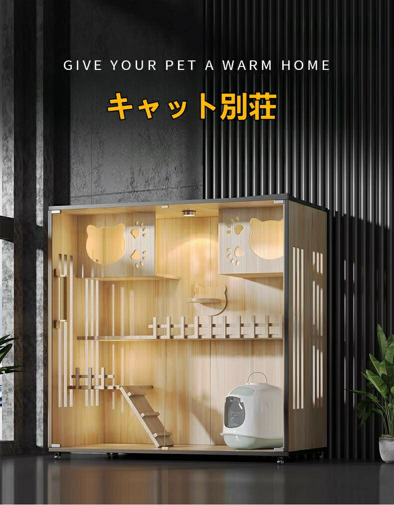 Rakuten - 猫の別荘 キャット別荘 キャットヴィラ 防水加工 強化ガラス 猫ハウス ラグジュアリー キャットハウス 多頭飼い キャスター付き 組立簡単