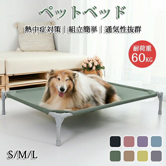 Rakuten - ペットベッド 脚付き 犬用 コット 通気性抜群 蒸れない 風通しが良い ペット用品 キャンプベッド 犬 ベッド ハンモック コンパクト収納 ポータブル 小中大型犬 ベッド キャンプ 丸洗い可能 組立簡単 高床式ベッド 地面から離れ 屋内