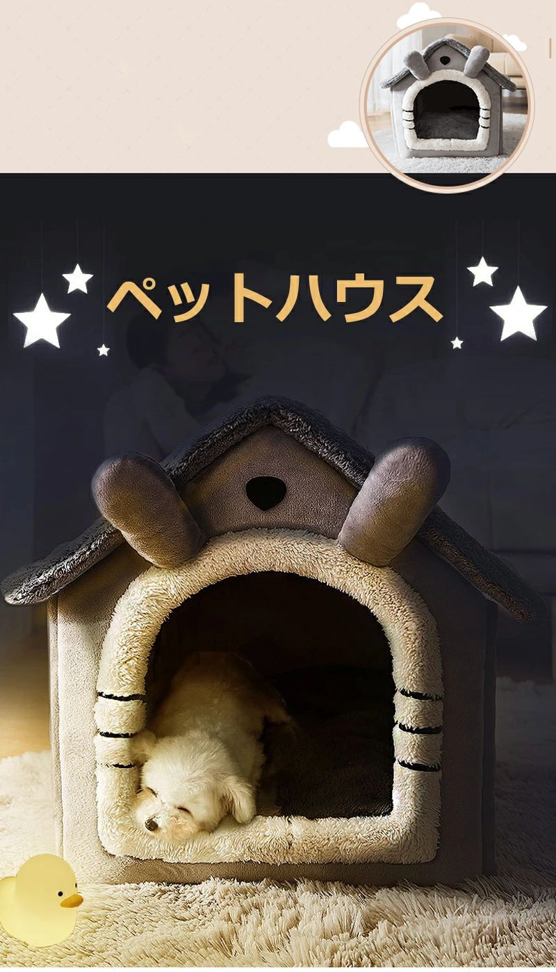 室内用 ペットベッド ペットハウス ハウス 猫 ベッド 冬 犬小屋