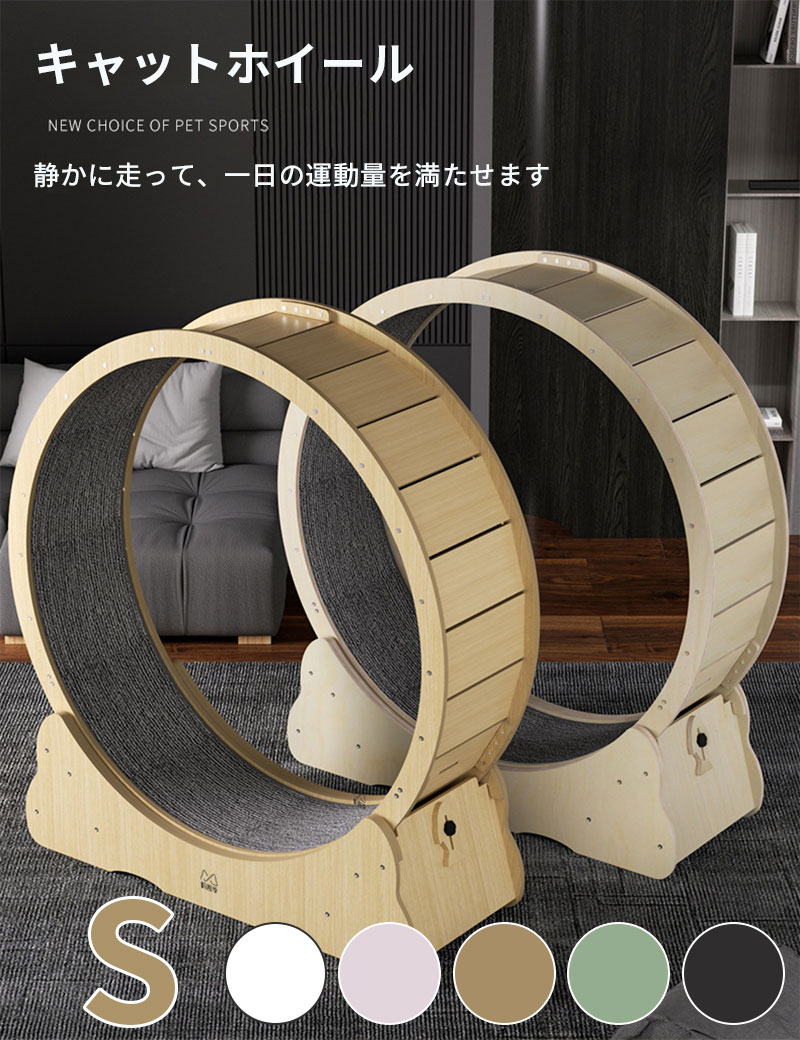 ベースとローラーの隙間は6mm未満で、うっかりと足を入れるの心配を不要で、足を挟み込みの危険もありません。 最初に怖くて近寄らないの猫もありますので、その子を導くため、猫じゃらしや餌などを使って、猫をホイールに乗られるようにして、一端乗られたら、二度と怖くないはずです。 ローラーをロックできます、自分が留守の時ロックして、目を離す時に猫がけがをする心配は不要で、夜になって、ロックして、猫が夜中に走って、あなたの睡眠を影響することが防ぎます。 猫がどこに移動しても爪を十分に磨くことができ、猫の活動習慣に適応し、マットを替えて、効果はもっと良くなると思います。 素材：天然木 サイズ：詳しく了解できるのため、写真をご覧ください。 ベースとローラーの隙間は6mm未満で、うっかりと足を入れるの心配を不要で、足を挟み込みの危険もありません。 最初に怖くて近寄らないの猫もありますので、その子を導くため、猫じゃらしや餌などを使って、猫をホイールに乗られるようにして、一端乗られたら、二度と怖くないはずです。 ローラーをロックできます、自分が留守の時ロックして、目を離す時に猫がけがをする心配は不要で、夜になって、ロックして、猫が夜中に走って、あなたの睡眠を影響することが防ぎます。 猫がどこに移動しても爪を十分に磨くことができ、猫の活動習慣に適応し、マットを替えて、効果はもっと良くなると思います。 素材：天然木 サイズ：詳しく了解できるのため、写真をご覧ください。