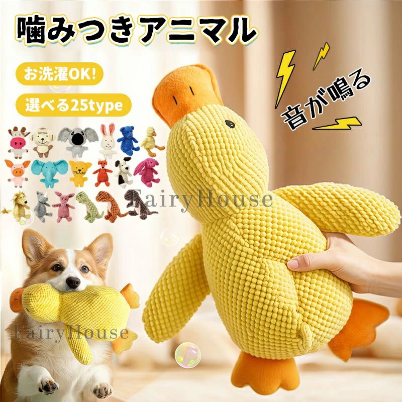 Rakuten - 音が鳴る ストレス 犬 音が出るぬいぐるみ おもちゃ ペット玩具