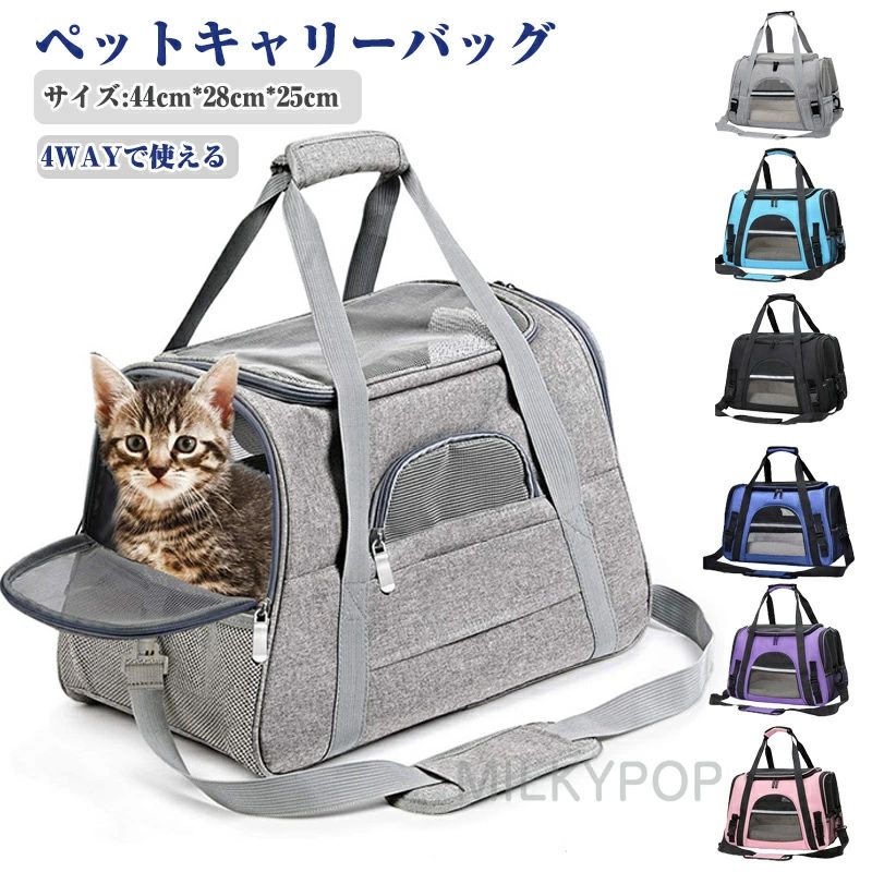 商品詳細 カラー 6 Colors サイズ 44*25*28cm (サイズについて:多少の誤差をご了承ください） 商品紹介 【究極の心地良さ】ペットキャリーバッグは心地よさを極限まで追求し、超柔らかく密度の高いPP綿をクッション材に選びました。ペットのからだに負担が少ないため、長時間の移動に適しています。 【お手入れ簡単】: ペットキャリーバッグのカバーを外して掃除できます。いつでも清潔な状態で使えます。クッション部分も取り外せるので、掃除や洗濯が楽になる 【丈夫で耐久性?耐摩耗に強い】デザインの過程で安全性を最優先に考慮し、飛び出し防止のフックが付いているのでペットが怯えて飛び出すのを防ぎます。柔らかい綿織り素材をベルトに使用し、ペットが移動中に安全かつ快適に過ごせます。 【各シーンで使用可能】車を運転する時、犬キャリーバッグはペットベッドになり、車の座席に置くことができます。普段は外出時、猫や犬のキャりーバッグとして使えます、多目的なバッグです。 【呼吸しやすい】バックの中心部に顔出し用の穴が空いているので、バッグの中でペットが息苦しくならず、息がしやすいです。バッグに入れたまま水を飲んだり、おやつを与えたりできるので便利に利用できます。 ご注意事項 ※撮影の為、画質等の関係上、色などが実際の商品と若干違ってしまうこともあるかもしれませんが、予めご了承ください。 ※サイズ表は平置きで測定しております。商品?着用者によっては多少の誤差がある場合がございます。 ※更新のタイミングによっては実在庫に相違が出る場合がございます。 ※浸け置き洗いや濡れたままの放置はしないでください。色落ちや色移りしやすくなります。他のものと分けて、単品で洗濯のうえ、すぐに形を整えて干してください。