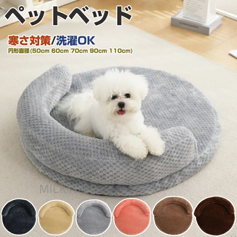 Rakuten - ふわふわ ふか 秋冬 かわいい ペットベッド 猫犬兼用 洗える