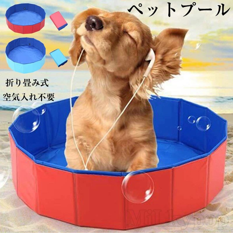 折り畳 プール プール ビニールプール ペットプール 水遊び 犬用