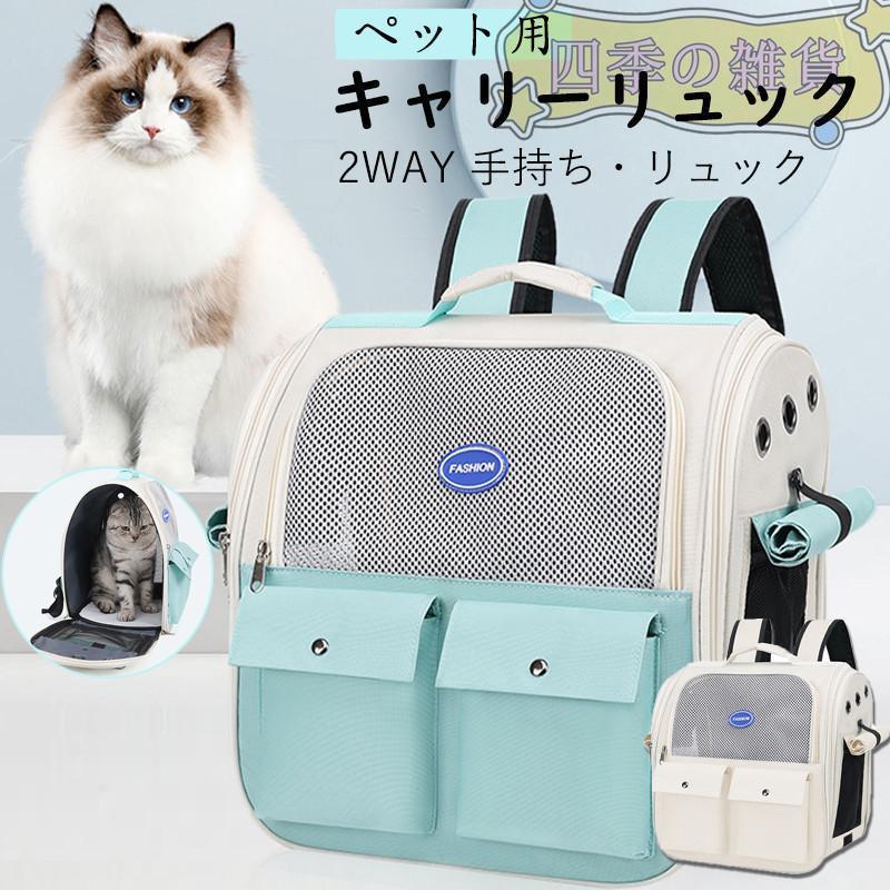 乐天商城 - リ キャリーバッグ ペット ペットリュック 猫 犬 ペットキャリー