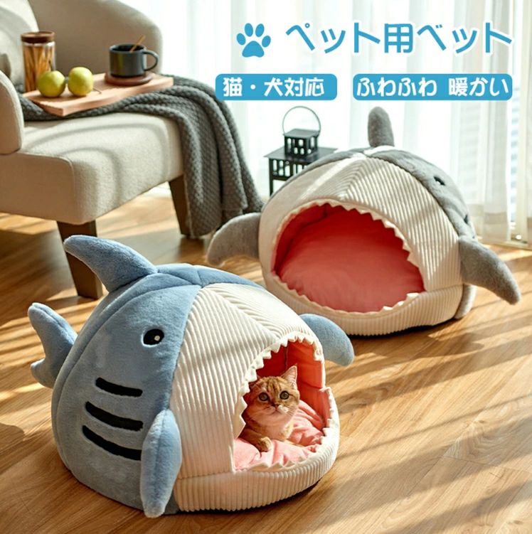 サメ キャット 猫ハウス ドーム型 暖かい 猫ベッド ペットベッド