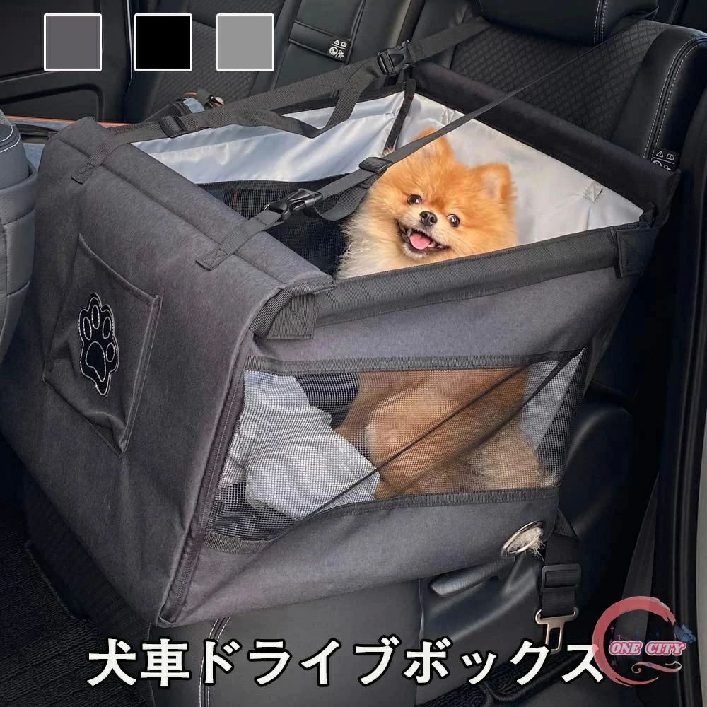 Rakuten - 犬車ドライブボックス 犬ドライブボックス ペット用ドライブボッ