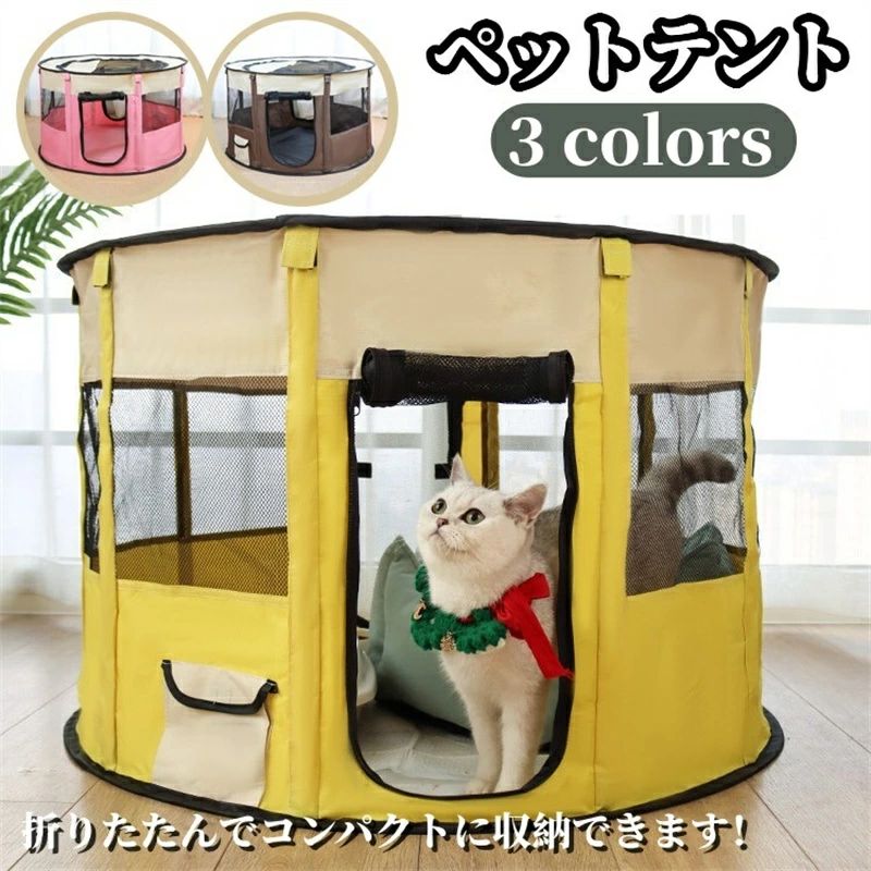 商品詳細 商品内容　 ペットサークル 生地　 ナイロン ガラス繊維 サイズ 約90X55cm 出荷元 中国 説明 折りたたんでコンパクトに収納できます。♪ ☆屋根、壁、床、全てのパーツが一体になったソフトケージ。 パッと開いて付属のスティックを挿すだけ簡単♪ 折りたたみの状態でお届けします。 ☆犬用・猫用、兼用できるコンパクトなペットサークルは、避難用の防災グッズと一緒に備えておくのもおすすめです。 ☆通気性のよい折り畳みサークルは、キャットハウス、ドッグハウス、どちらにも使えるペット用品です。 ☆飛び出しが心配なネコちゃん、ワンちゃんも安心なメッシュの屋根付きペットハウスです。ジッパー式で開閉でき、取り外しも可能です。 ☆表側にサイドポケット付き。おやつやオモチャの収納に便利です。 ☆一年中使えるソフトな素材のペットケージは介護が必要な老犬、老描にもやさしいペット用品です。 夏はメッシュの窓で風通しよく涼しい環境を提供します。 秋冬は毛布やマットなどを敷いて防寒しあたたかい環境をつくってあげましょう。 ☆リビングに置いてもなじむシンプルなデザイン。 流行の北欧インテリアはもちろん、畳のお部屋やフローリングのお部屋にもピッタリです。 注意事項 ※当店でご購入された商品は、原則として、「個人輸入」としての取り扱いになり、中国の浙江省からお客 様のもとへ直送されます。 ※個人輸入される商品は、全てご注文者自身の「個人使用・個人消費」が前提となりますので、ご注文 された商品を第三者へ譲渡・転売することは法律で禁止されております。 ※一部商品は国内の提携先倉庫から配送されます。 ※・国内配送の商品は国内でのお買い物と同じく消費税が発生いたします。関税はかかりません。 ※ディスプレーにより、商品画像と実際の色が多少違う場合がございます。 ※サイズについて：※実寸は縫製時仕様（若干の誤差がある場合がございます） ※素材の特性上、洗濯やクリーニング等で商品が縮んだりすることがあります。