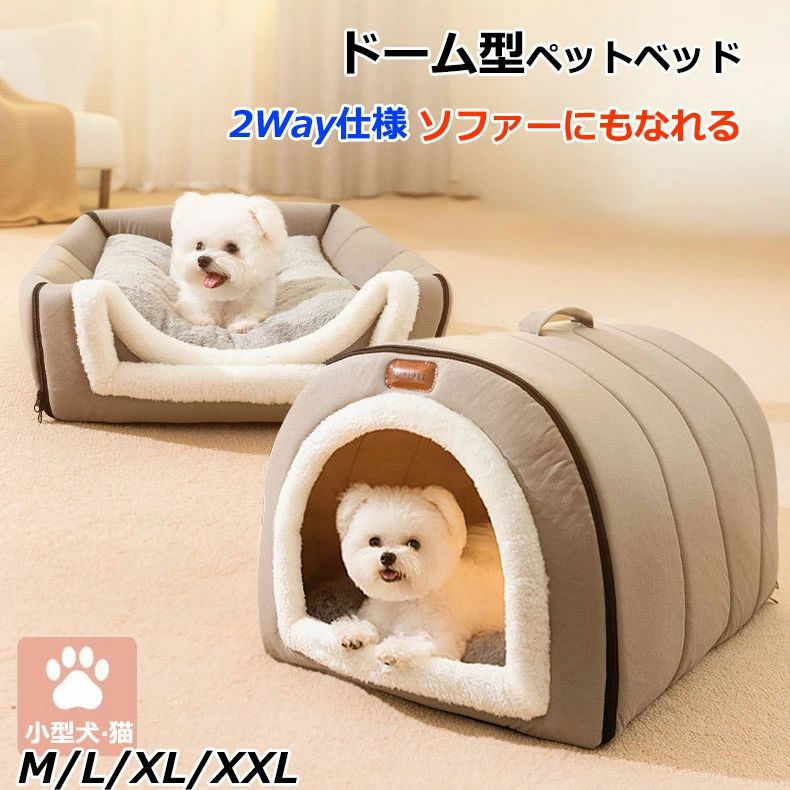 Rakuten - ペットハウス 冬用 小中型 犬ベッド 室内 ドーム型 ペットベッド