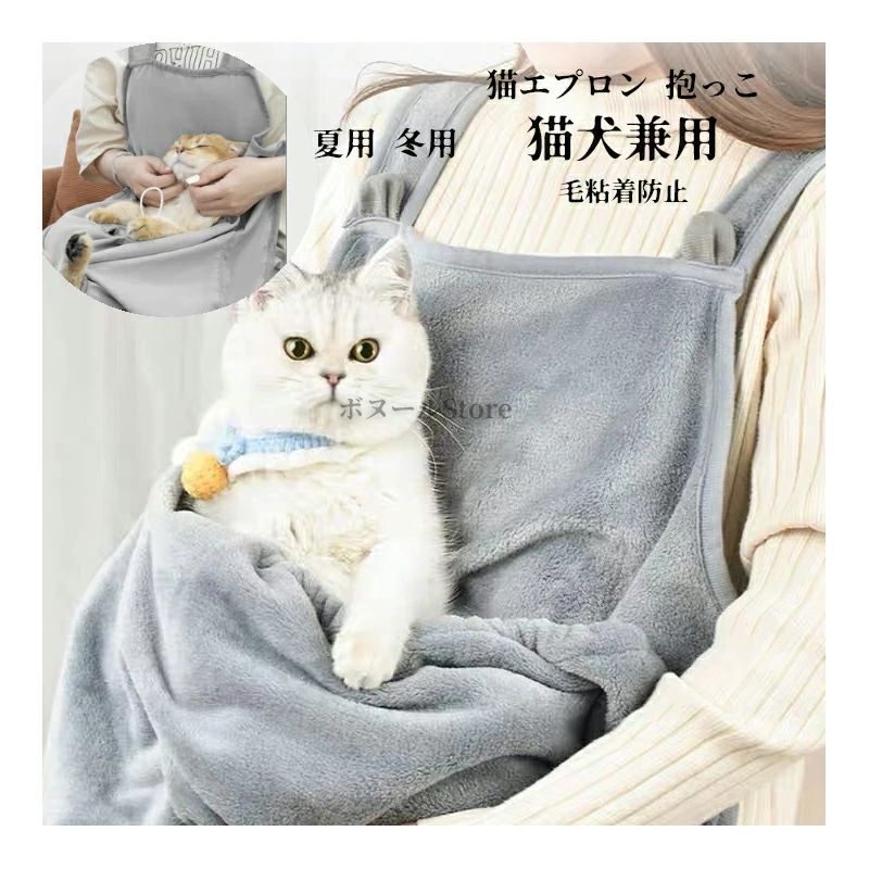 ペット猫寝袋 猫エプロン 抱っこ用エプロン 前掛 爪切り 抱っこ