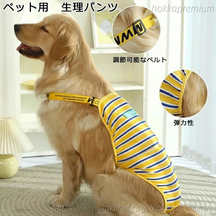 Manor Pants - 女の子 サニタリーパンツ 犬 おむつカバー マナーベ 生理パンツ