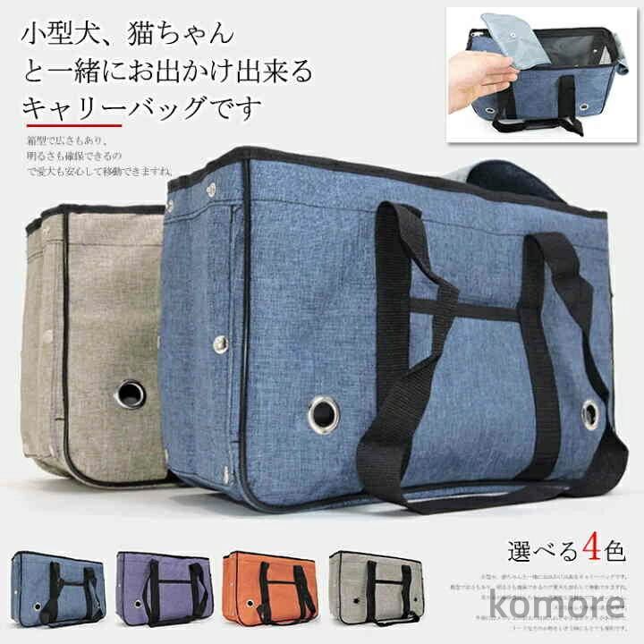 犬用 通気性抜群 猫用 犬のキャリーバッグ おしゃ お散歩バック