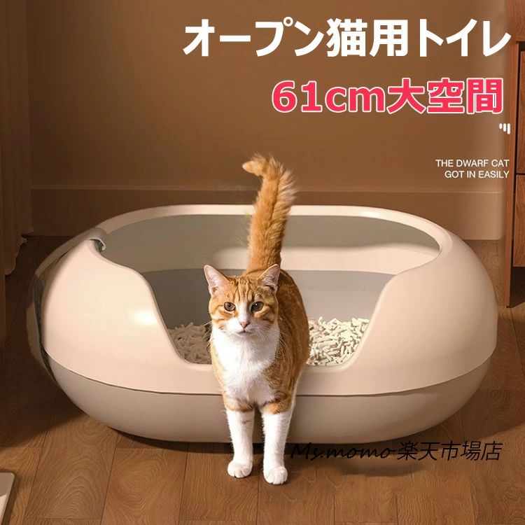 Rakuten - ネコトイレ 猫トイレ 飛び 猫用トイレ 本体 大型 キャットトイレ