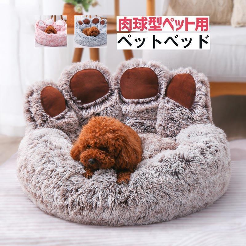 可愛い おしゃれ 猫ベッド ペットベッド 猫 犬 肉球型 犬ベッド