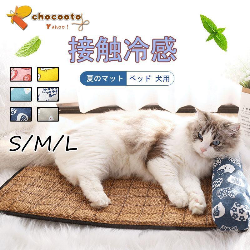 樂天商城 - ベッド 猫 ペット 冷感 ペットベッド 犬 夏 夏 夏のマット洗える