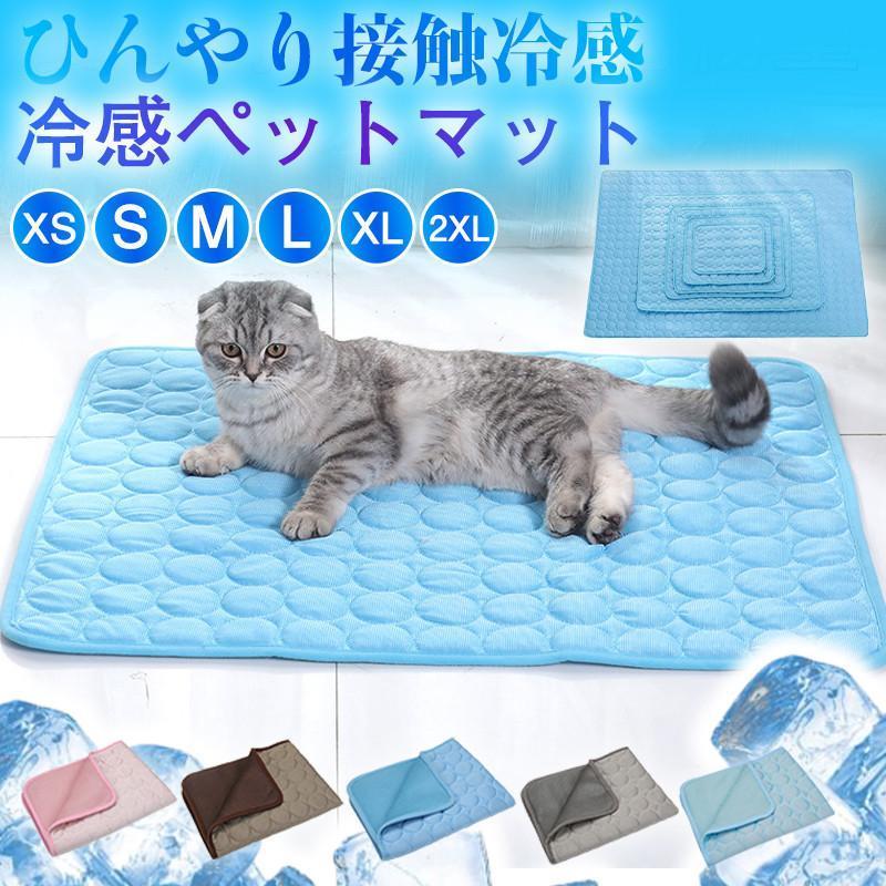 ひんやり 夏用 ペットマ 犬ベッド ペットベッド 猫ベッド マット