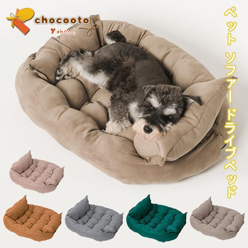 Bed - プレゼントペット 家 2way 猫 小さい犬 ドライブベッド ソファー