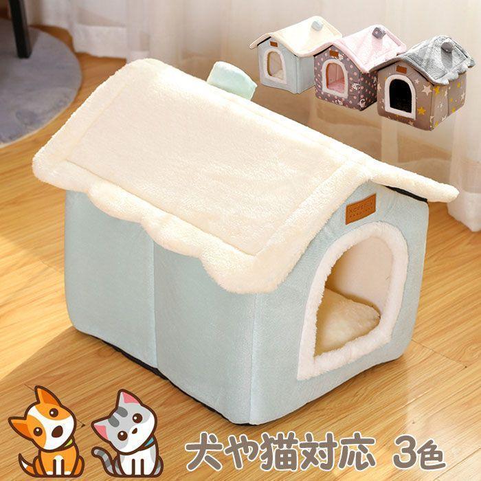 Bed - ドーム型 猫用ベッド 猫 猫ハウス 犬小屋 冬 ベッド 柔ら 可愛い