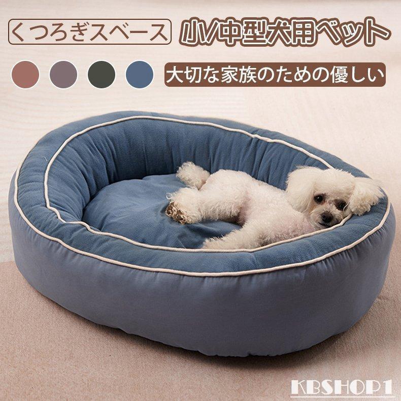 ペットベッド ベッド 犬 猫ベット 丸 洗える 冬用 犬用ソファー