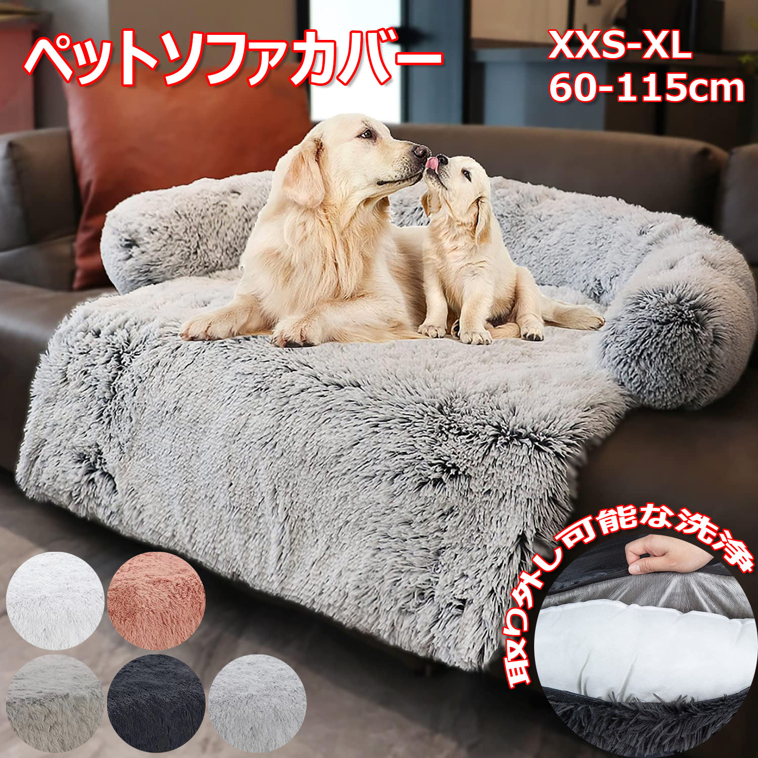 ●【高品質】犬用ベッドは高品質のソフトなプラッシュ素材を採用し、独特の匂いがなく、丈夫で耐久性があり、無害です。底面と側面には通気性のある綿が入っており、柔軟性があり変形しません。 また、底面にはオックスフォード繊維を使用しており、耐滑性と耐摩耗性に優れています。3面に枕付きで仰向けも横向けも、どんな寝相でもぐっすり眠れます。 ●【サイズ＆カラー】 ●XXS:60*50*15cm ●XS:70*65*15cm ●S:80*75*16cm ●M:90*80*17cm ●L:105*95*20cm ●XL:115*95*20cm ●ペットの大きさに合わせて適切なサイズを選ぶことができます。家具プロテクターは、グレー、コーヒー、ダークグレーの3色。どんな部屋にも完璧にフィットすることを目指して、ホームデコレーションに完全に統合されています。 ●【多機能ペットベッド】犬用ブランケットクッションは、家具を傷から守り、ペットは快適に過ごすことができます。縁が盛り上がっているので安心感があり、ペットの犬や猫が早く落ち着き、より簡単にリラックスし、よりよく眠ることができます。 ●【お手入れが簡単】洗濯機で洗えるので、お手入れが簡単です。冷水で洗濯機で洗い、低温で乾燥させてください（ヒント：洗う前に内側の詰め物を取り外してください）。耐久性があり、何度も洗浄しても変形しません。 ●【幅広い用途】ペットシーティングプロテクターは、犬や猫、その他のペットに適用されます。ボルスタークッション付きの豪華なペットベッドは、あらゆる高架式ドッグベッド、クレート、ペットハウス、ドッグベッドトランポリンにもフィットします。この犬用ベッドがあれば、冬でもペットが冷える心配はありません。 ★★★ご注意★★★ ※測る位置によって、±1・2cmの誤差が生じる場合がございます。 ※掲載の商品画像と実際の色は、室内、室外での撮影の状況、モニターの表示等により若干異なる場合がありますので、ご了承ください。 ※製品の仕様は品質の向上・改善のため、予告なく変更となる場合があります。 ※海外輸入品のため、輸送・検品時に汚れやキズがつく場合がございます。ご使用に支障のない程度につきましてはご了承ください。 ※エコの観点から簡易包装を行っております。商品によっては外箱に直接伝票を貼り付けて発送することがございます。ラッピング包装は承っておりません。ご了承ください。 メーカー希望小売価格はメーカーカタログに基づいて掲載しています 不良品についての説明基づいて掲載しています