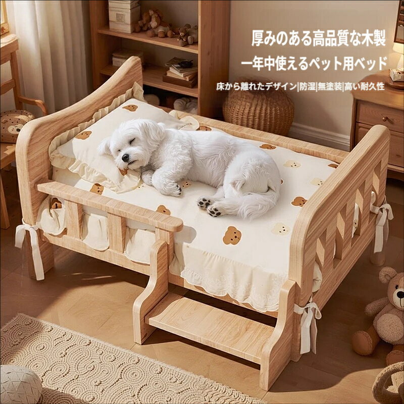 Rakuten - ペットベッド 木製 無塗装 犬用ベッド 猫用ベッド 階段付き 離床式 防湿 小型犬 中型犬 おしゃれ インテリア