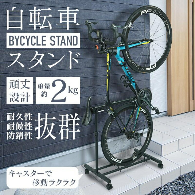 楽天市場】クロスバイク縦置きスタンドの通販