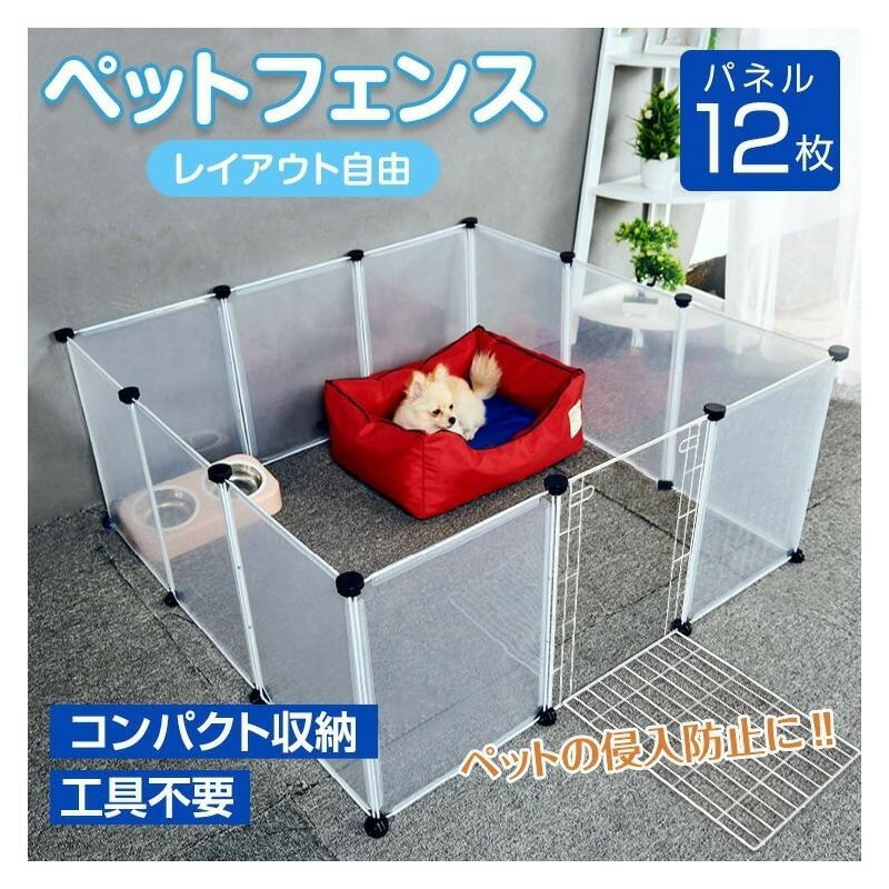 Cage - ペットフェンス ケージ ドア付き 12枚組 70×50cm 透明 軽量 置くだけ ドア付き