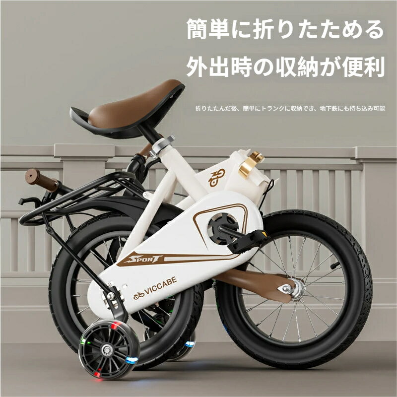 Bike - 折りたたみ式 キッズ自転車 補助輪付き 秒速折りたたみ コンパクト収納 子供用自転車 お出かけ 習い事