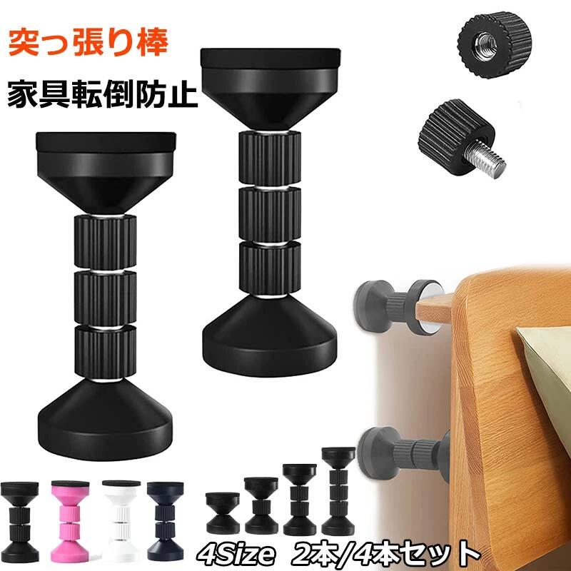 【商品番号】y758318 【カラー】ブラック(2本セット)、ホワイト(2本セット)、ピンク(2本セット)、ブルー(2本セット)、ブラック(4本セット)、ホワイト(4本セット)、ピンク(4本セット)、ブルー(4本セット) 家具転倒防止 地震時に家具が転倒したり、揺れたり、ぶつかったりするのを防ぐために使用されます。家具と壁の間や家具と天井の間の狭い隙間には最適です。 様々な隙間に活用 ナット付き仕様で最大約11cmまでの長さを調節できます。隙間の幅に応じてナット数を変えてもしくはナットを回って設置することができます。タンスやベッド、テーブルなど様々な場所に活用できます。 地震対策グッズ 家具と壁の隙間、天井との隙間に設置ができ、ベッド、タンス、テーブル、本棚、食器棚、冷蔵庫など広い場所に使われています。家具の転倒を効果的に防止し、地震発生した時家具や屋内の被害を最小限に抑える日常生活に不可欠な防災グッズです。 注意事項: ※ 平置き素人採寸ですので多少の誤差はご容赦下さい。 ※ モニタ環境によって、商品の色合いが多少違う場合があります。 ※ 少々匂いがありますが、置いたままで2-3日くらいになくなりますので、ご安心ください。 ※ 発送時も簡易梱包の為、お受け取り時にたたみ皺が有ると思いますが、ご了承ください。