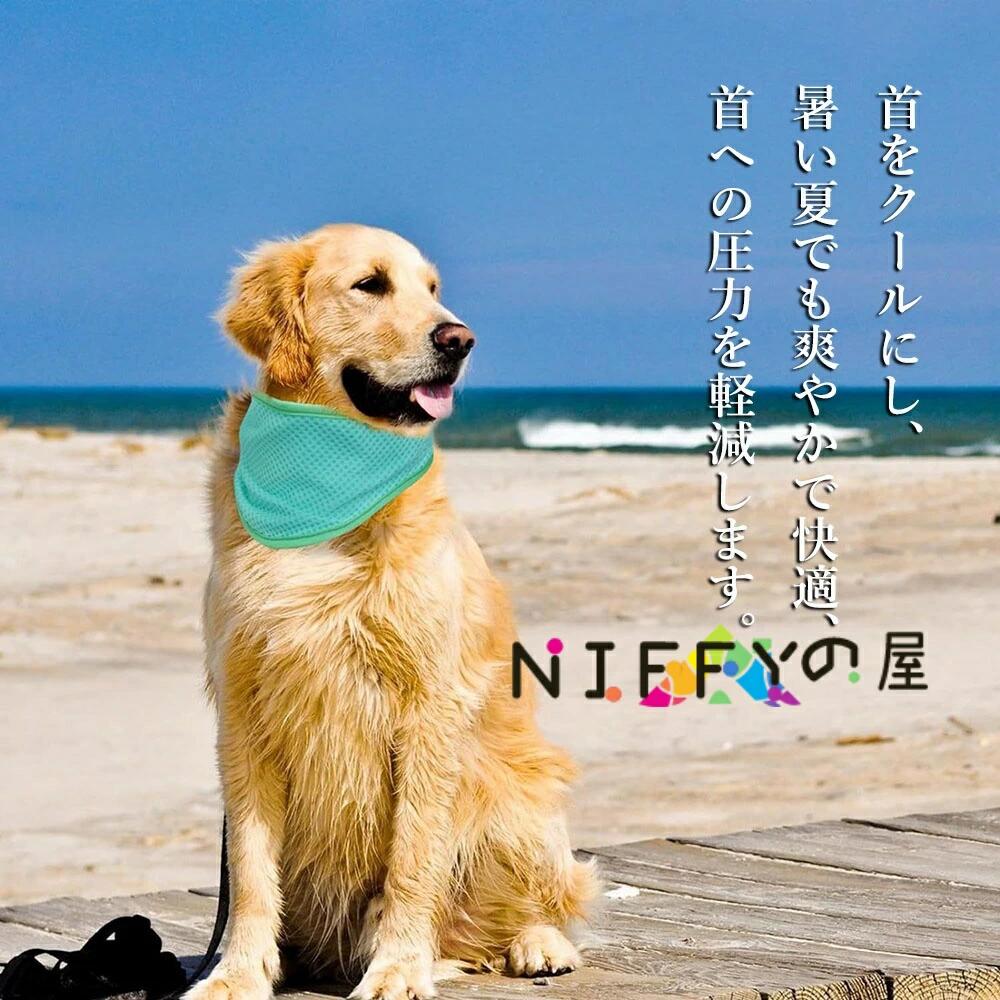 犬 クールネック 暑さ対策 犬用クールバンダナ 犬用ウェア お散歩用 首 ひんやりポ...