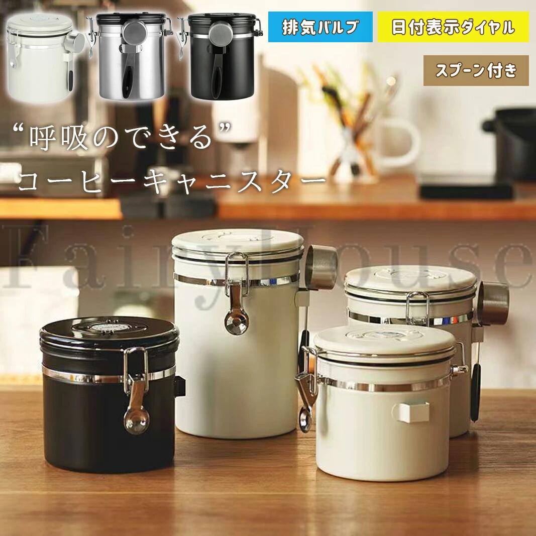 コーヒーキャニスター 1200ml 1500ml 1800ml コーヒー豆保存容器 キャニスター 密封容器 真空保存容器 日付表示ダイヤル 排気バルブ スプーン付き 密閉容器 食品容器 茶筒 お菓子 糖 香料 防湿 丸型 鮮度保持 酸化防止 錆びにくい おしゃれ 大容量