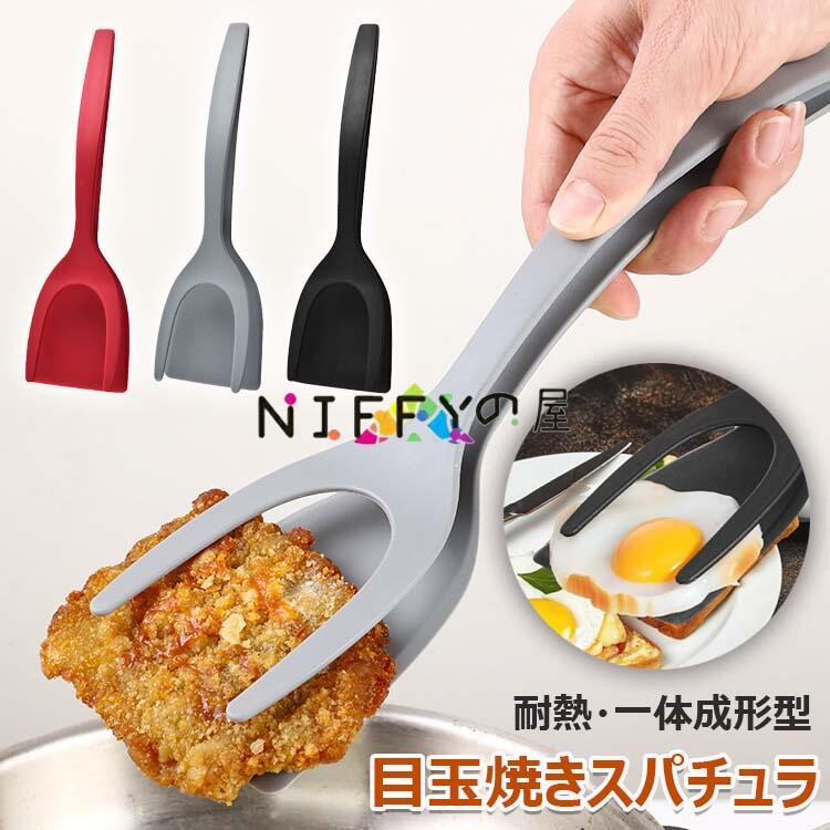 Turners - フライ返し ヘラトング 2in1 ヘラ フライ返し ステーキ用 キッチンターナー スパチュラ パンケーキ 耐熱 PP 魚・ハンバーグ・目玉焼き・餃子・トースト 使いやすい 多機能フードホルダー 焼肉ホルダー 調理器具 キッチン用品 北欧 便利グッズ ギフト