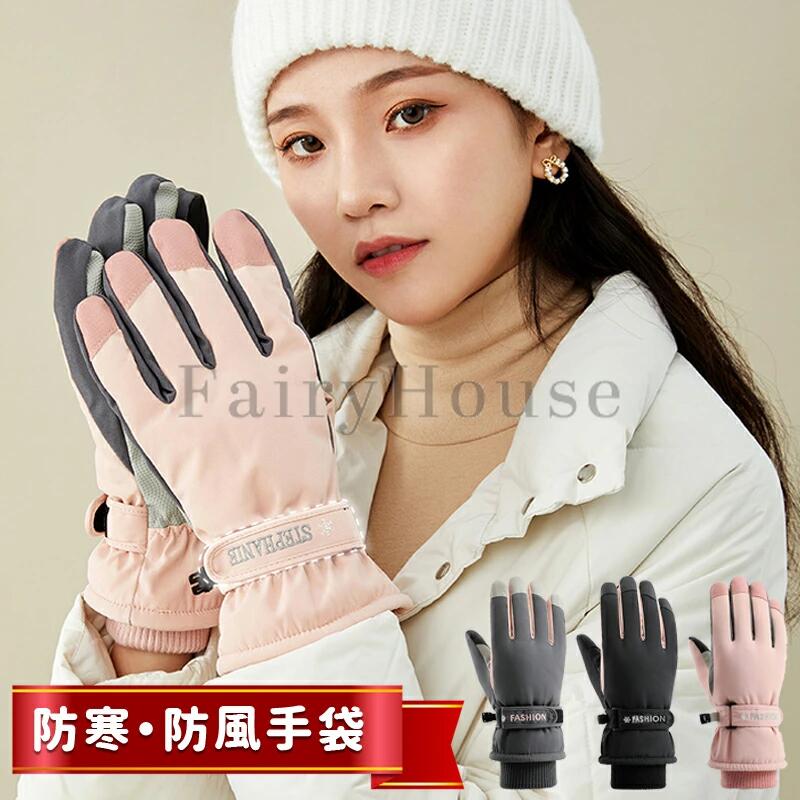 【商品コード】：y813925 【カラー】 ピンク、ブラック、グレー 原産国 : 中国 【この商品について】 締付袖口とベルトの防風♪ 人間工学に基づいた3D設計で手の平にぴったりフィット。 身体の表面温度を管理・調整して快適な温度帯を得られるようにする画期的な透湿素材です。 インナー防水フィルム、防水性と高度な透湿性を併せ持っており、通気性、速乾性があり、蒸れにくく濡れにくい♪そして、驚きの軽さです！！ ※簡易包装となりますのでご理解の程よろしくお願いします。 ※手動測定による1〜3cmの測定偏差を許容してください。 ※モニターや光の効果が異なるため、実際の色は写真の色と若干異なる場合があります。 ※仕様・デザインは改良のため予告なく変更することがあります。