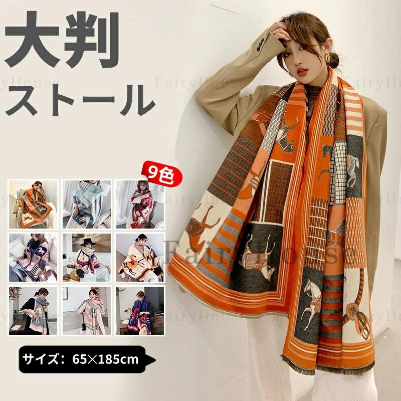 For Women - ストール 大判 大人気 ホース柄 ストール ショール マフラー 馬柄 カシミヤ ブランケット レディース ビンテージ ストール 大判 厚手 マフラー スカーフ ショール 送料無料 9色